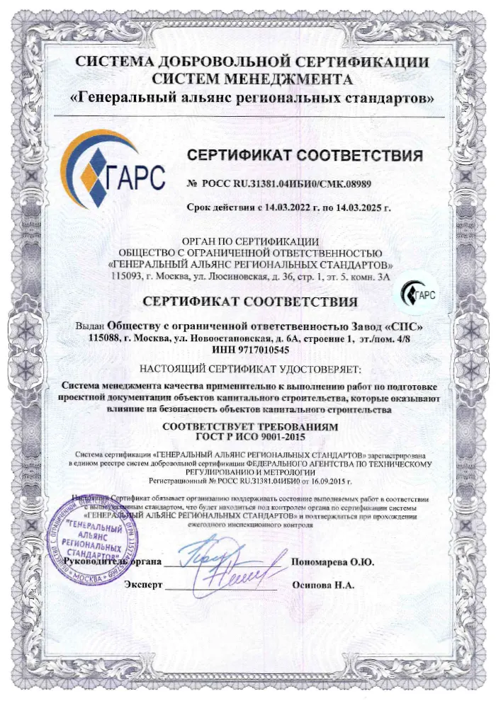 Сертификат ГАРС